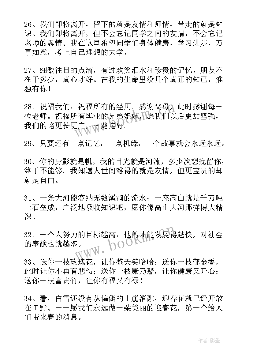 最新送给同学的祝福语毕业季 高中毕业给同学的祝福语赠言(精选8篇)