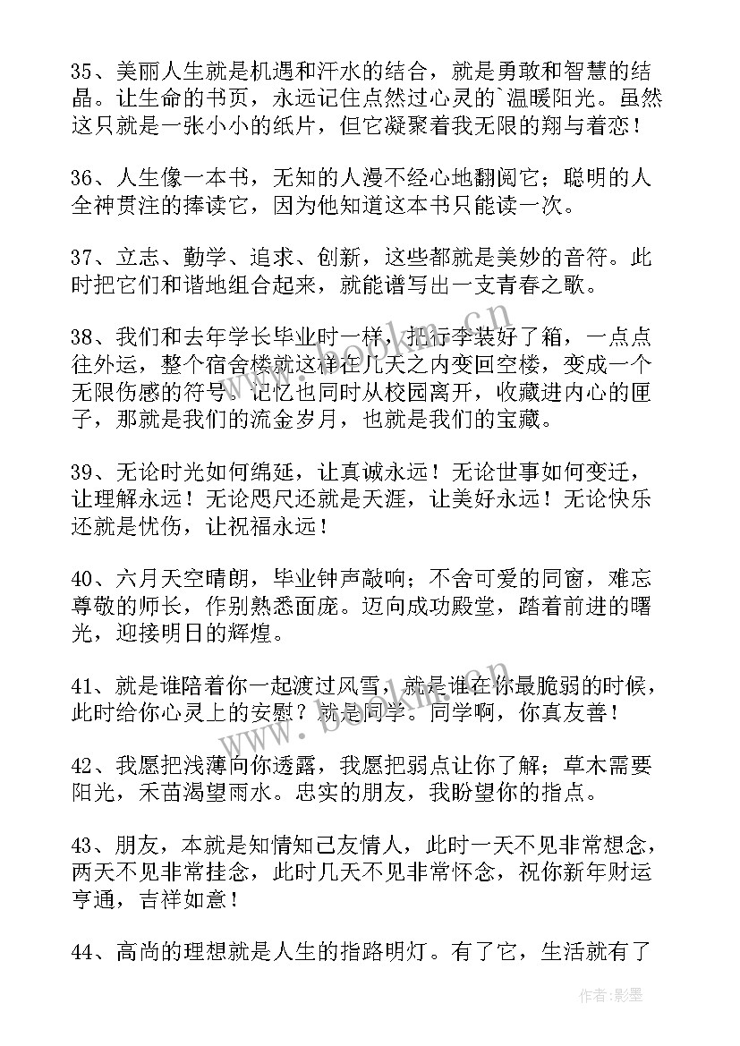 最新送给同学的祝福语毕业季 高中毕业给同学的祝福语赠言(精选8篇)