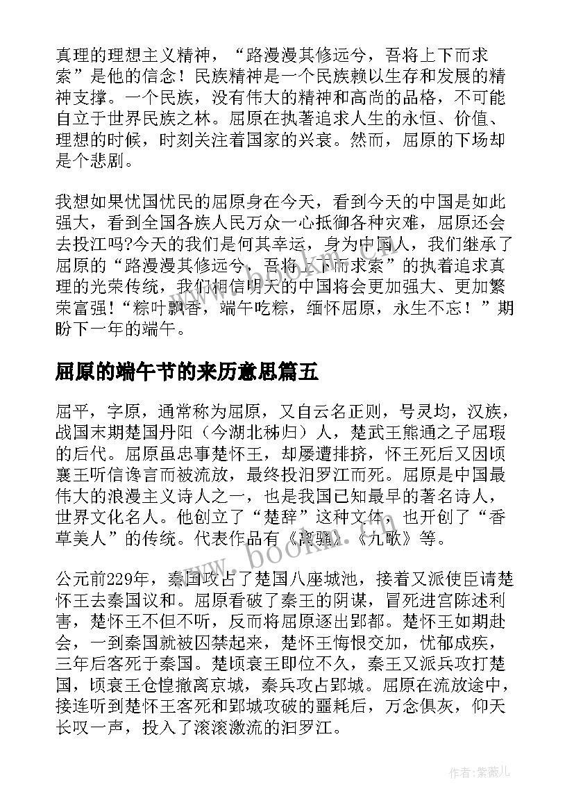 2023年屈原的端午节的来历意思 端午节话屈原演讲稿(精选18篇)