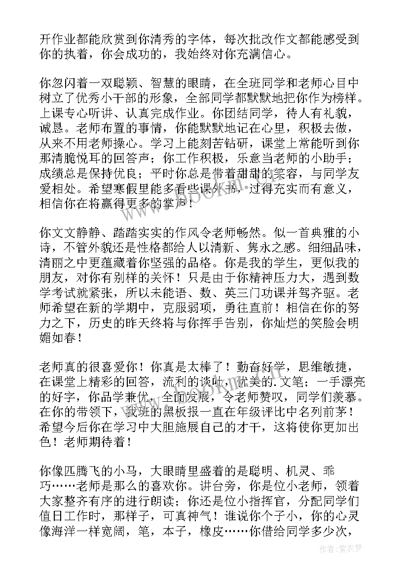 最新初中家长写给孩子评语初中生评语 初中生家长给孩子的评语(大全8篇)