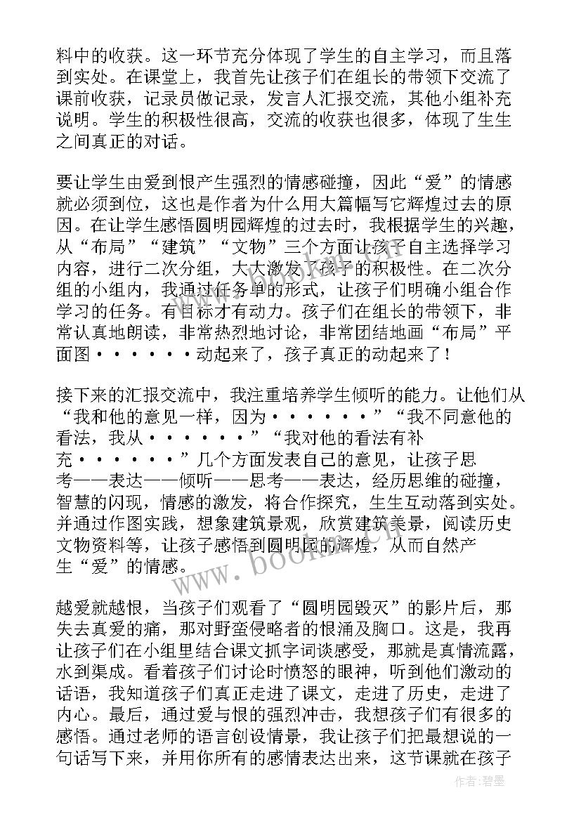 最新圆明园的毁灭课后反思 圆明园的毁灭教学反思(大全11篇)