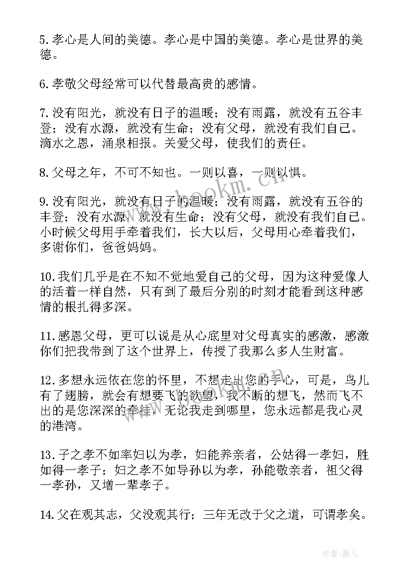 2023年孝敬父母的名人名言英文(优质8篇)