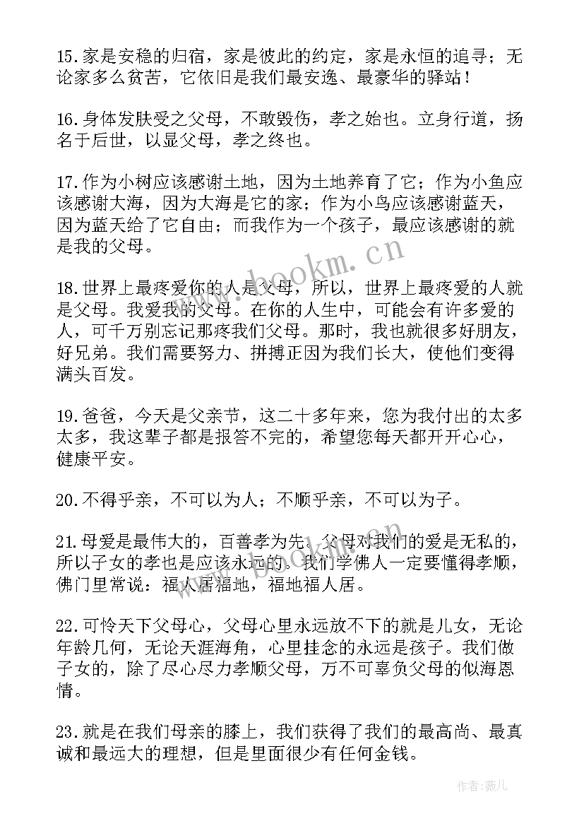 2023年孝敬父母的名人名言英文(优质8篇)