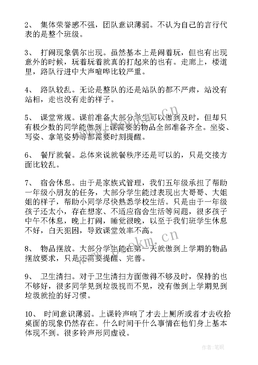 开学第一周周总结 高中开学第一周总结(模板13篇)