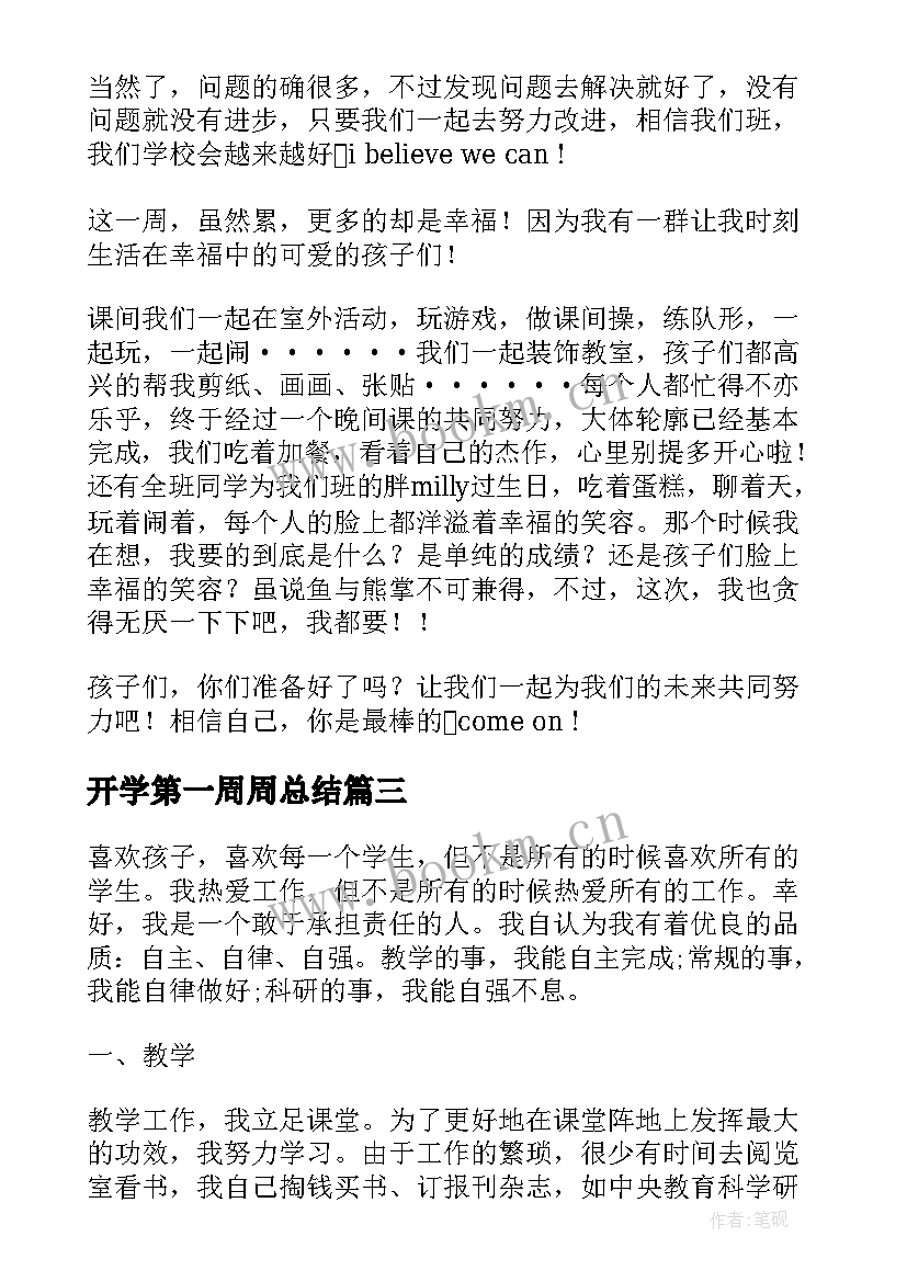 开学第一周周总结 高中开学第一周总结(模板13篇)