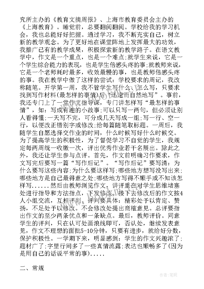 开学第一周周总结 高中开学第一周总结(模板13篇)