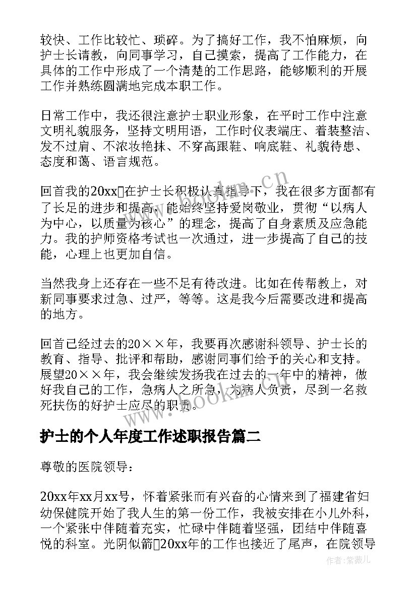 最新护士的个人年度工作述职报告 护士年度个人工作述职报告(大全17篇)