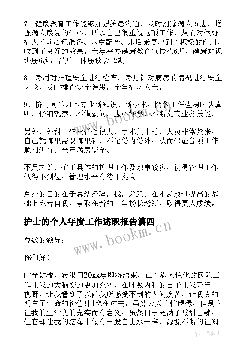 最新护士的个人年度工作述职报告 护士年度个人工作述职报告(大全17篇)