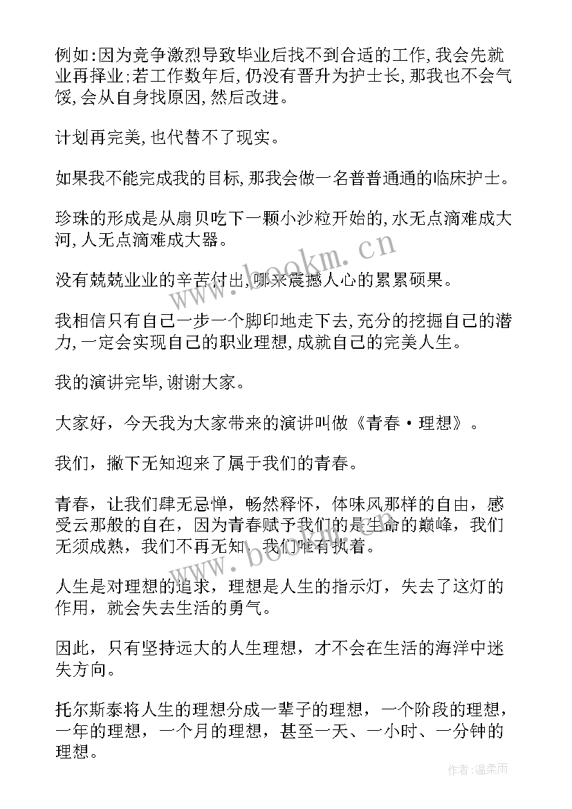 扬起理想的风帆演讲分钟 理想开启美好人生演讲稿(模板8篇)