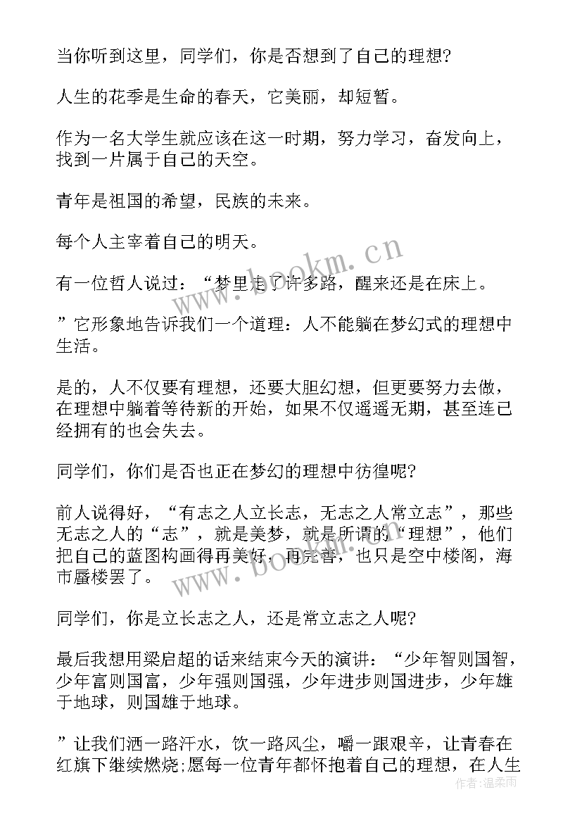 扬起理想的风帆演讲分钟 理想开启美好人生演讲稿(模板8篇)