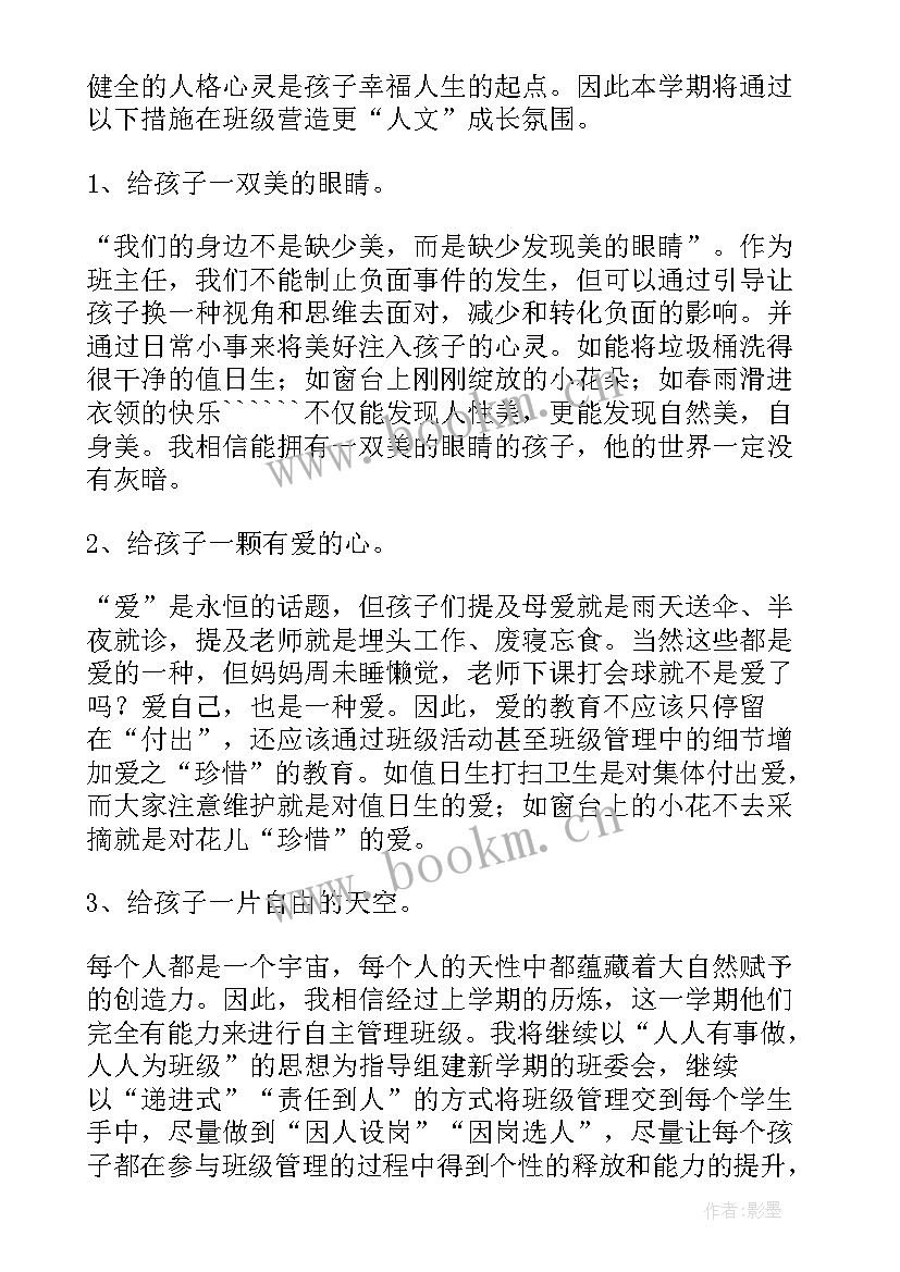 最新小学四年级体育教学工作计划第二学期(通用9篇)