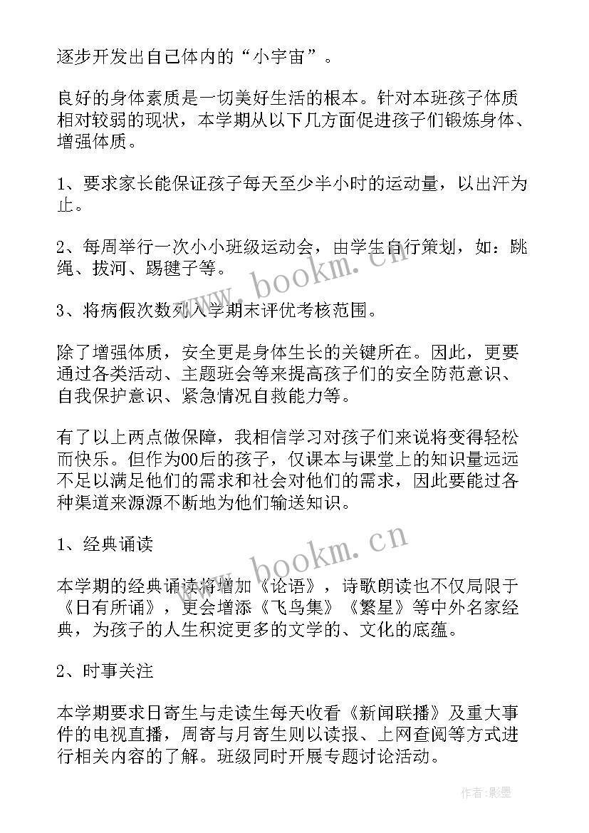 最新小学四年级体育教学工作计划第二学期(通用9篇)