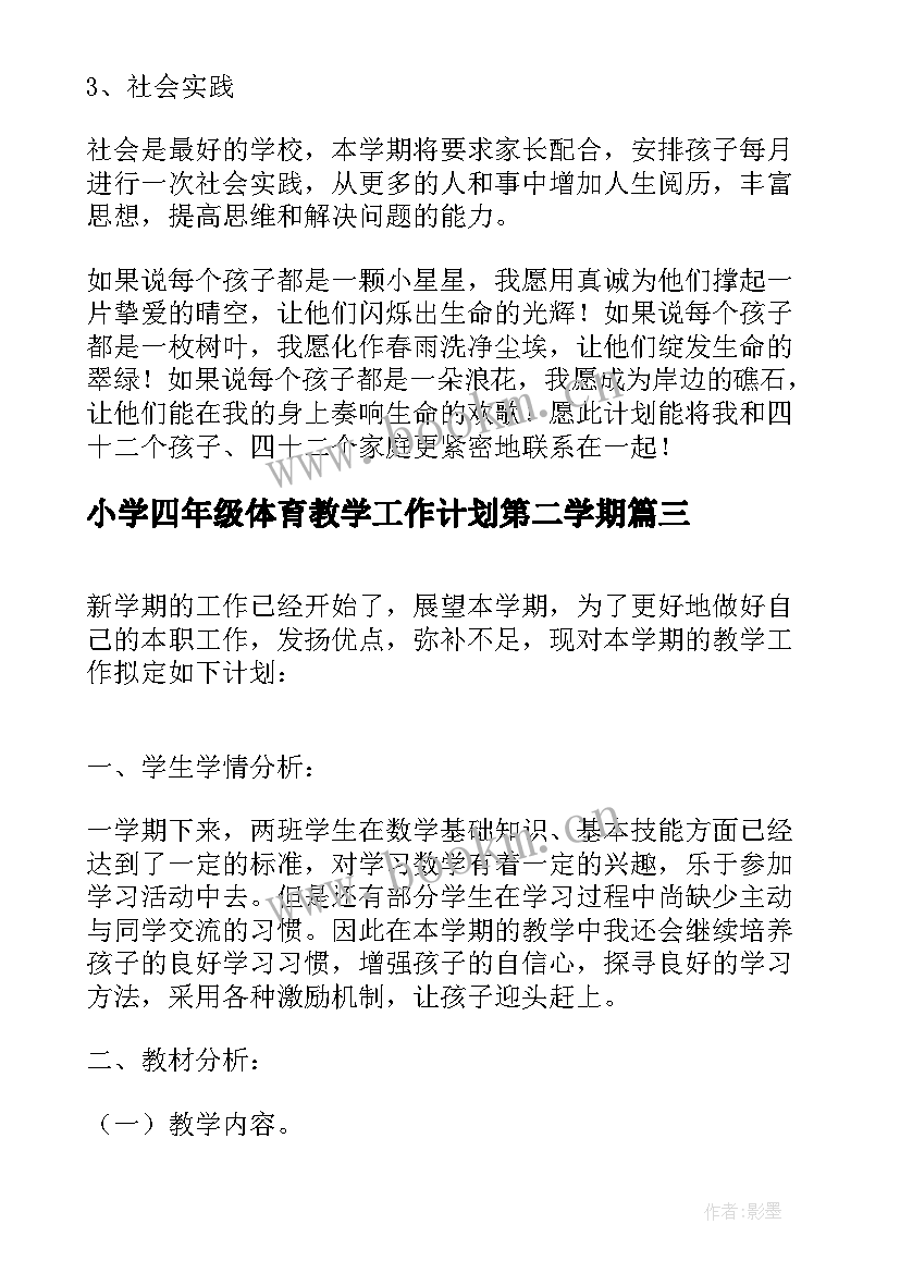 最新小学四年级体育教学工作计划第二学期(通用9篇)