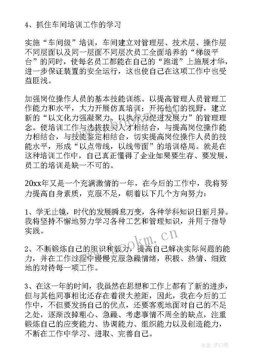 工厂员工个人年终总结(模板8篇)