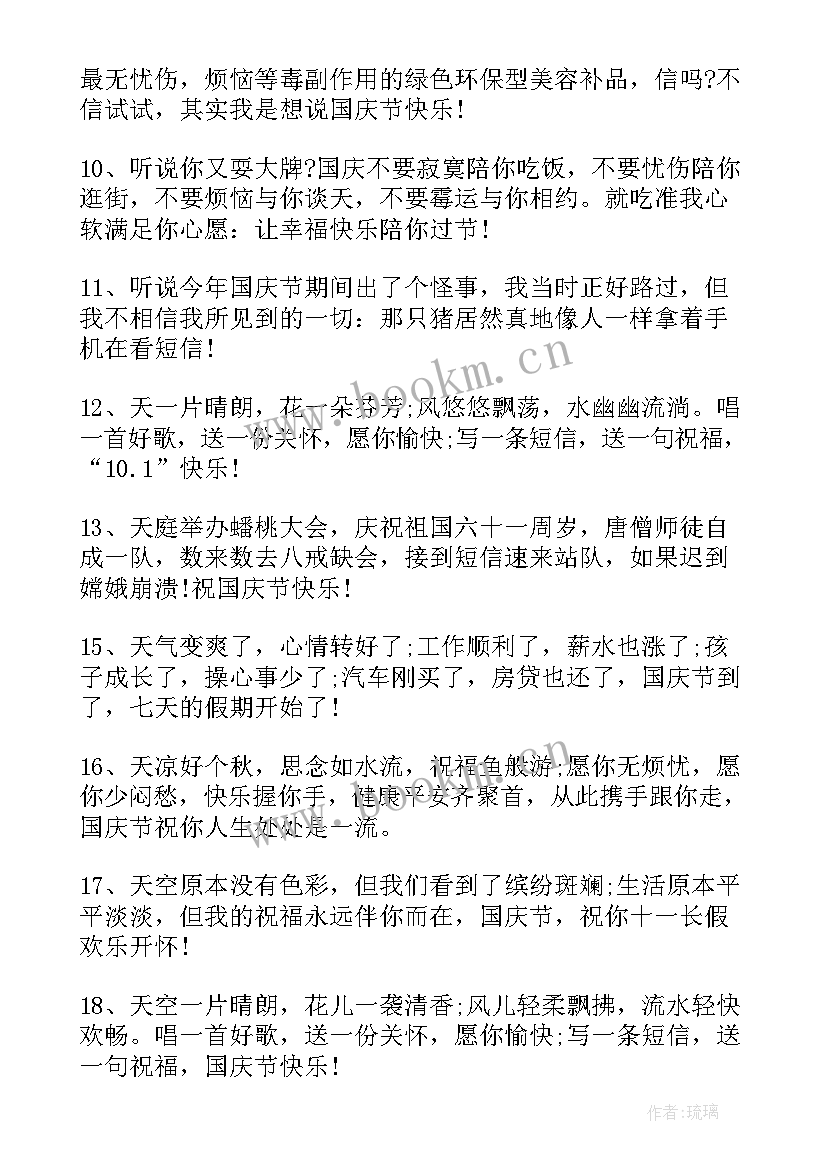 2023年国庆节给员工的祝福语说(实用20篇)