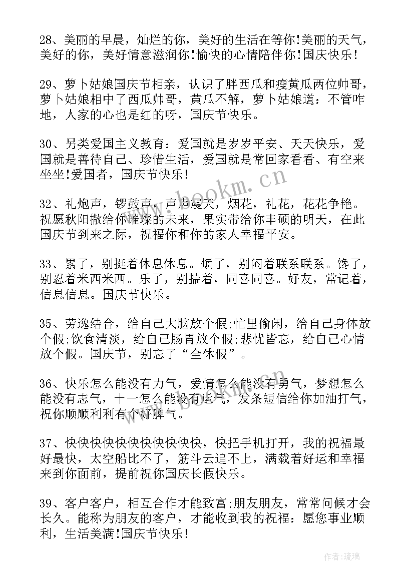 2023年国庆节给员工的祝福语说(实用20篇)