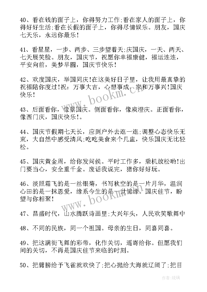 2023年国庆节给员工的祝福语说(实用20篇)