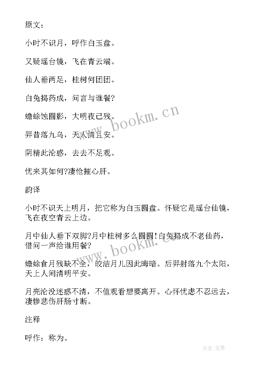 2023年山行的教学设计及反思(通用8篇)