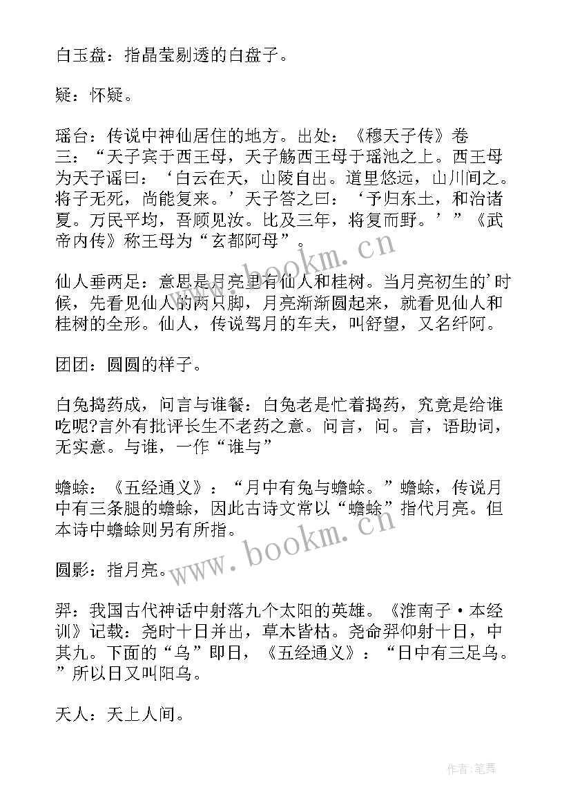 2023年山行的教学设计及反思(通用8篇)