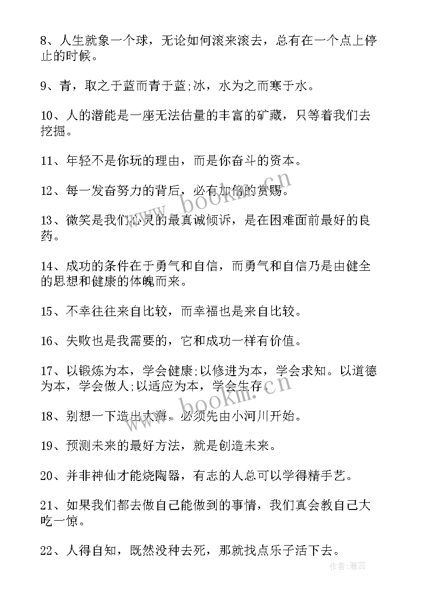 励志时间的名言警句(通用11篇)