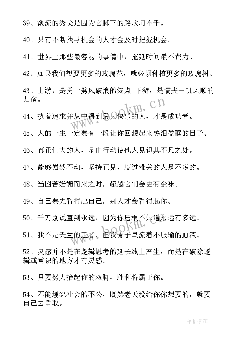 励志时间的名言警句(通用11篇)