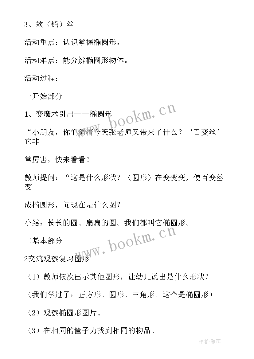 中班认识水果的教学反思 幼儿园中班科学教案认识椭圆形含反思(大全8篇)