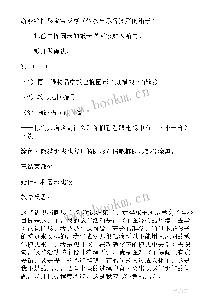 中班认识水果的教学反思 幼儿园中班科学教案认识椭圆形含反思(大全8篇)