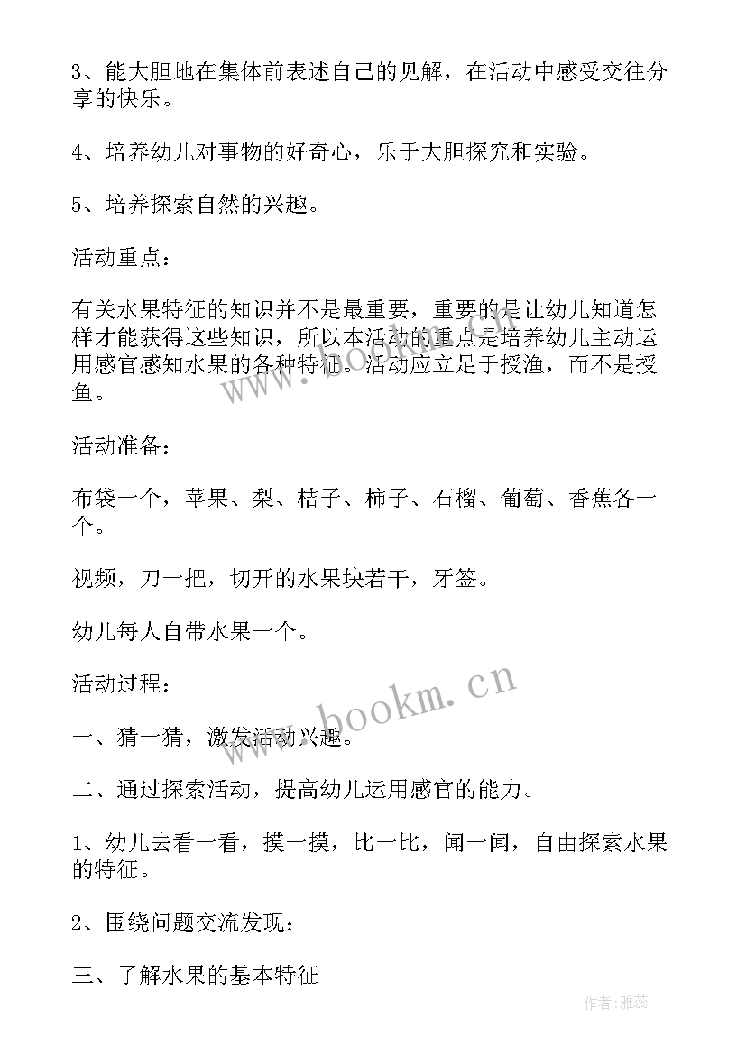 中班认识水果的教学反思 幼儿园中班科学教案认识椭圆形含反思(大全8篇)