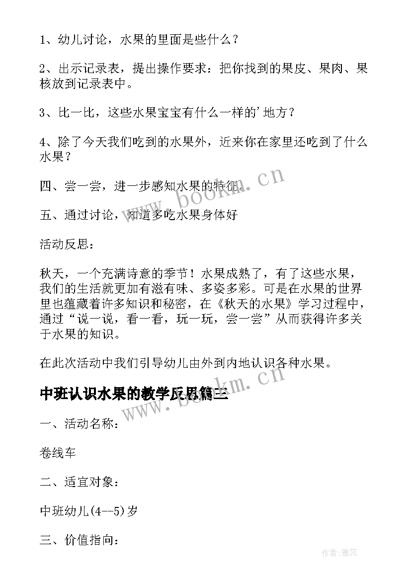 中班认识水果的教学反思 幼儿园中班科学教案认识椭圆形含反思(大全8篇)