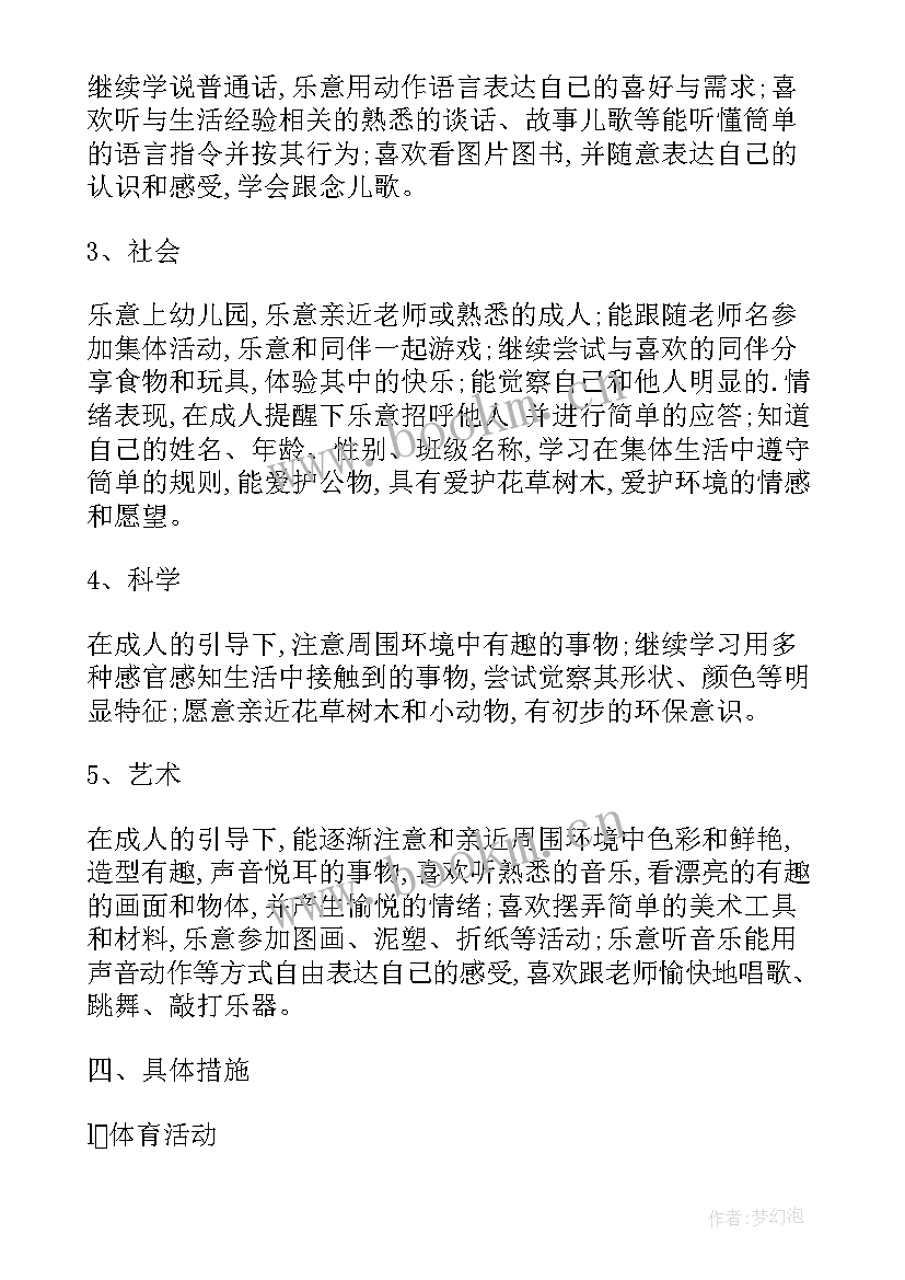 最新幼儿园托班班务工作计划上学期 幼儿园托班春季学期工作计划(通用17篇)