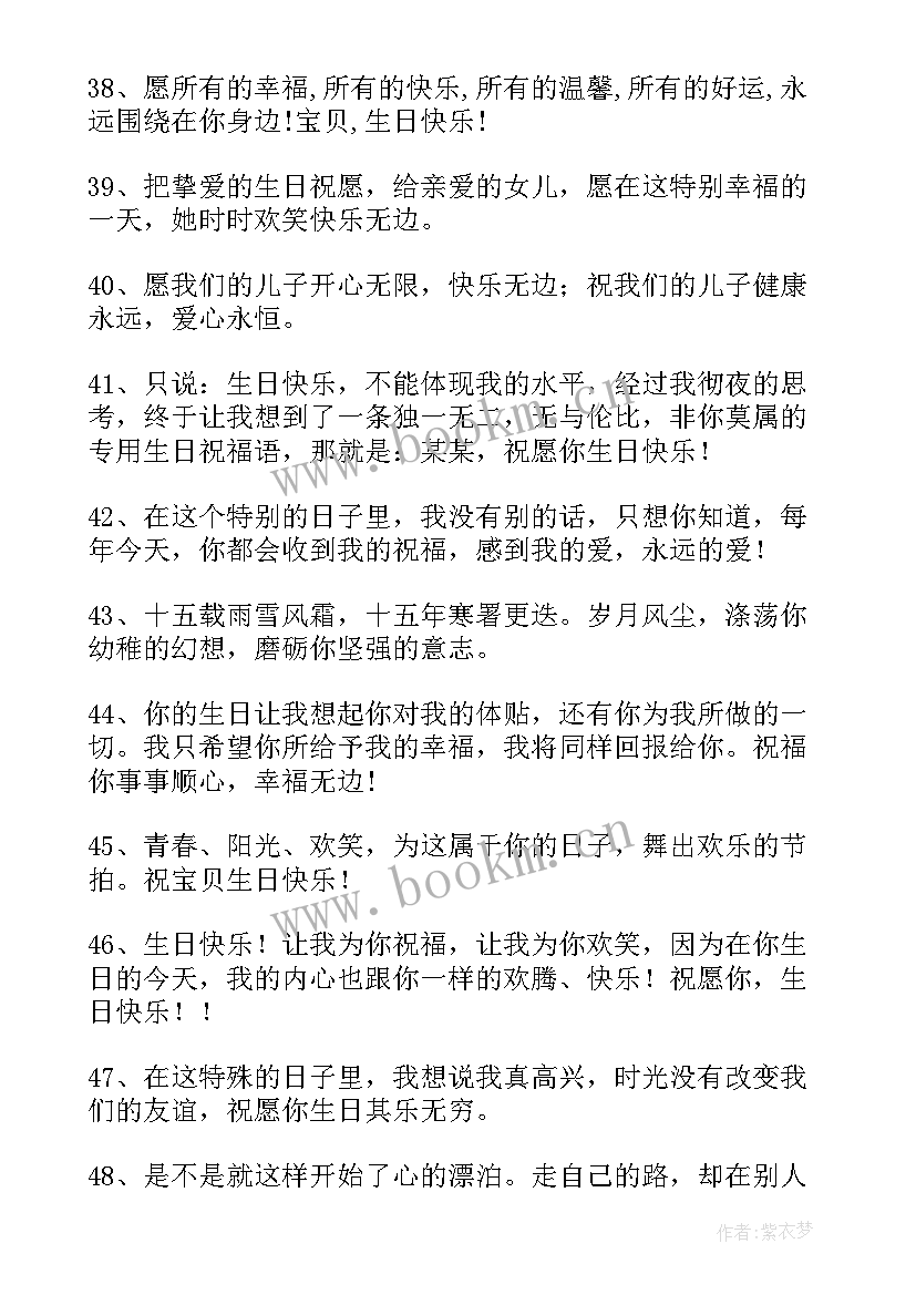 最新岁生日父母寄语 女儿生日父母寄语(汇总12篇)