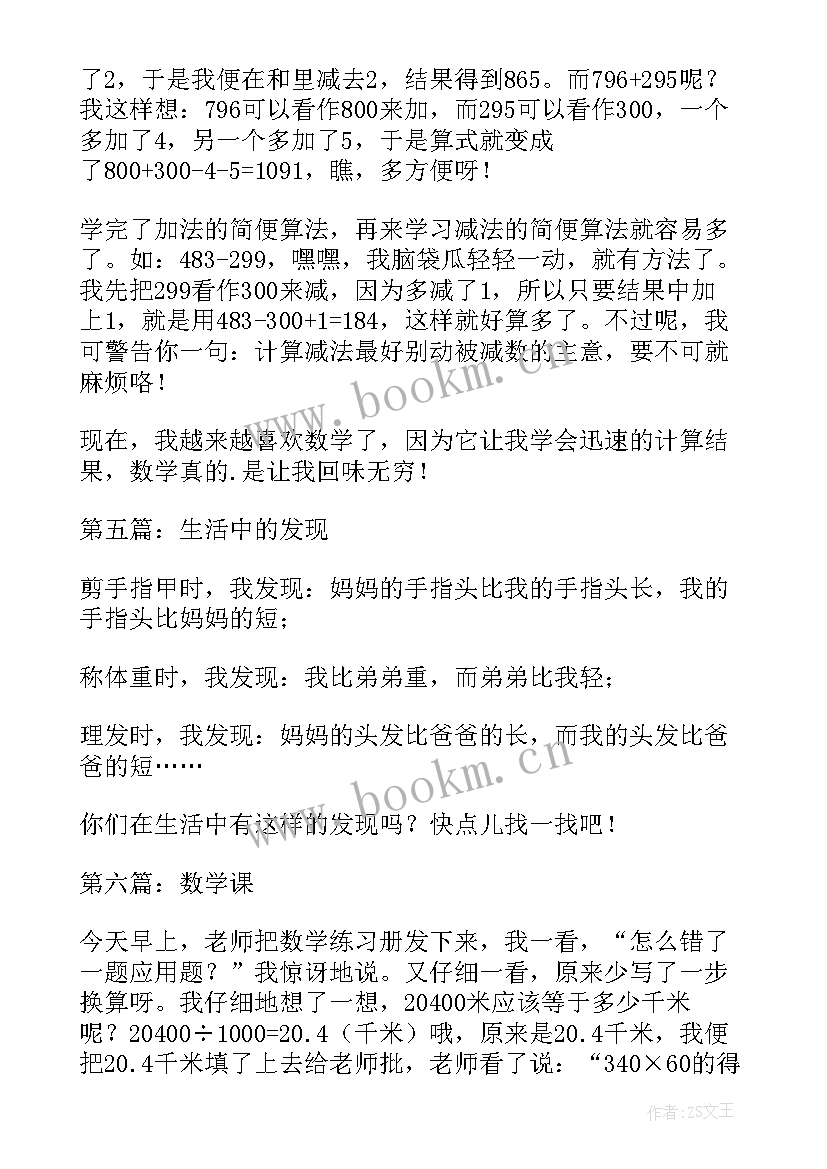 2023年四年级有趣的数学日记 四年级数学日记(通用9篇)