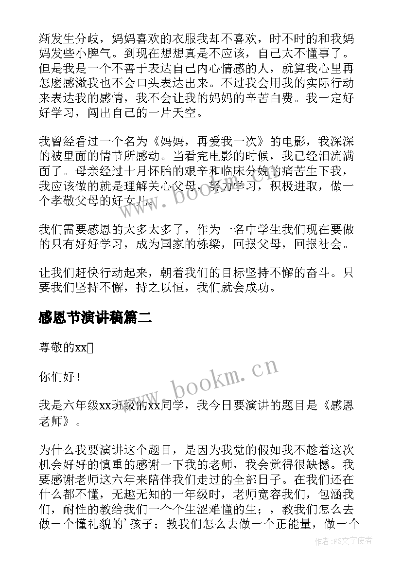 最新感恩节演讲稿(通用9篇)