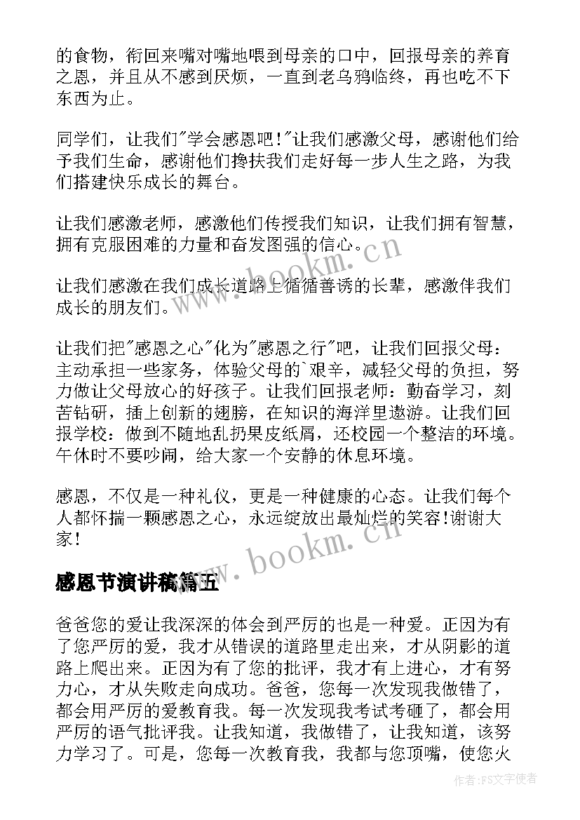 最新感恩节演讲稿(通用9篇)