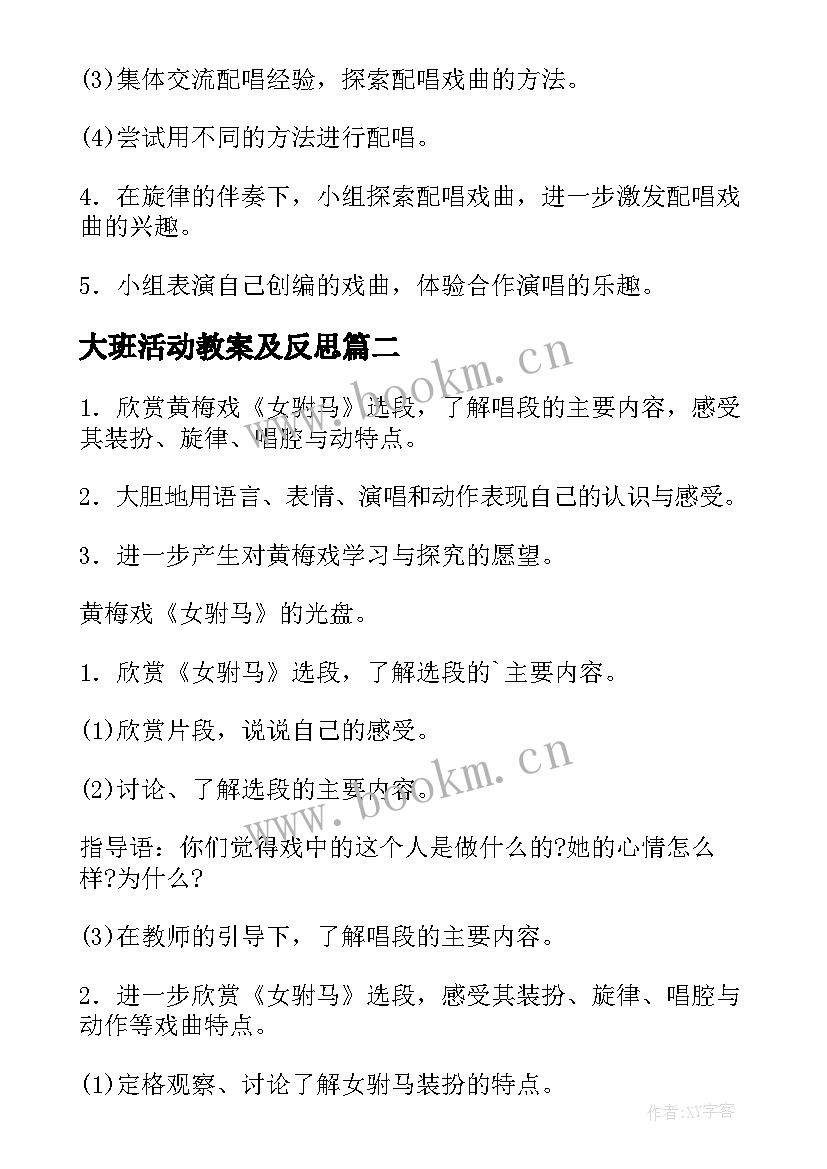 2023年大班活动教案及反思(模板8篇)