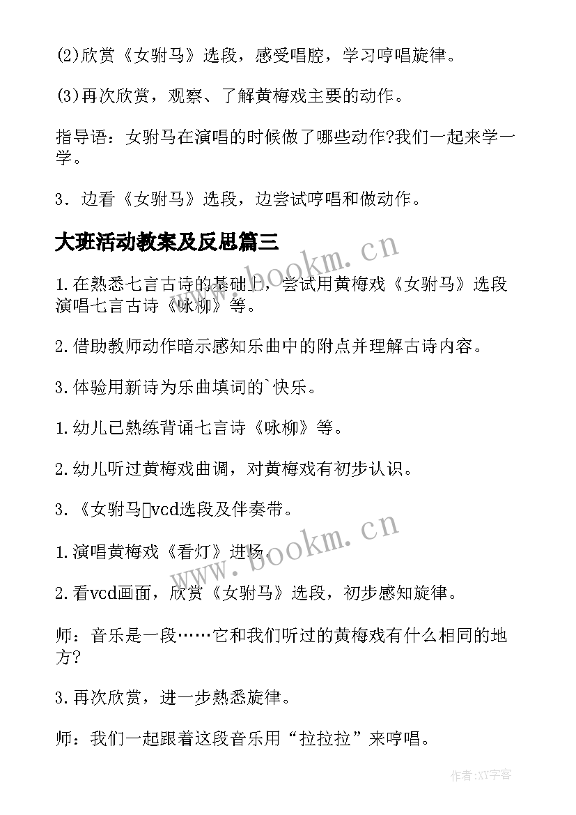 2023年大班活动教案及反思(模板8篇)