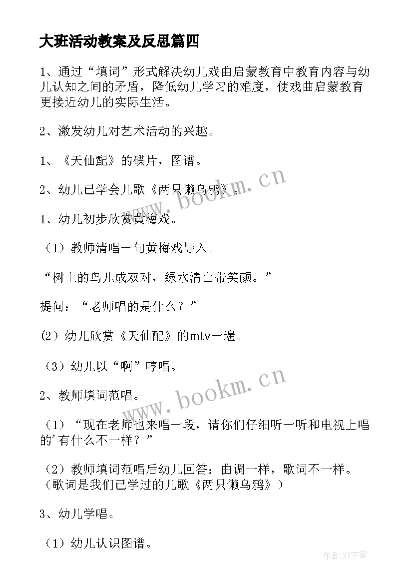 2023年大班活动教案及反思(模板8篇)