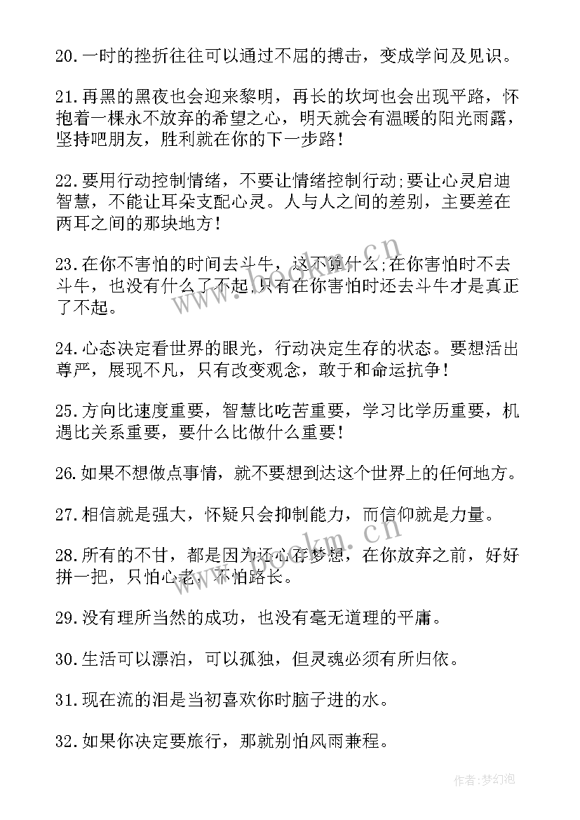 2023年座右铭人生格言积极向上(精选8篇)