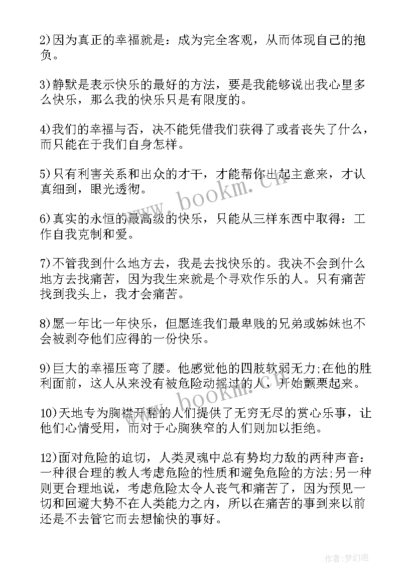 2023年座右铭人生格言积极向上(精选8篇)