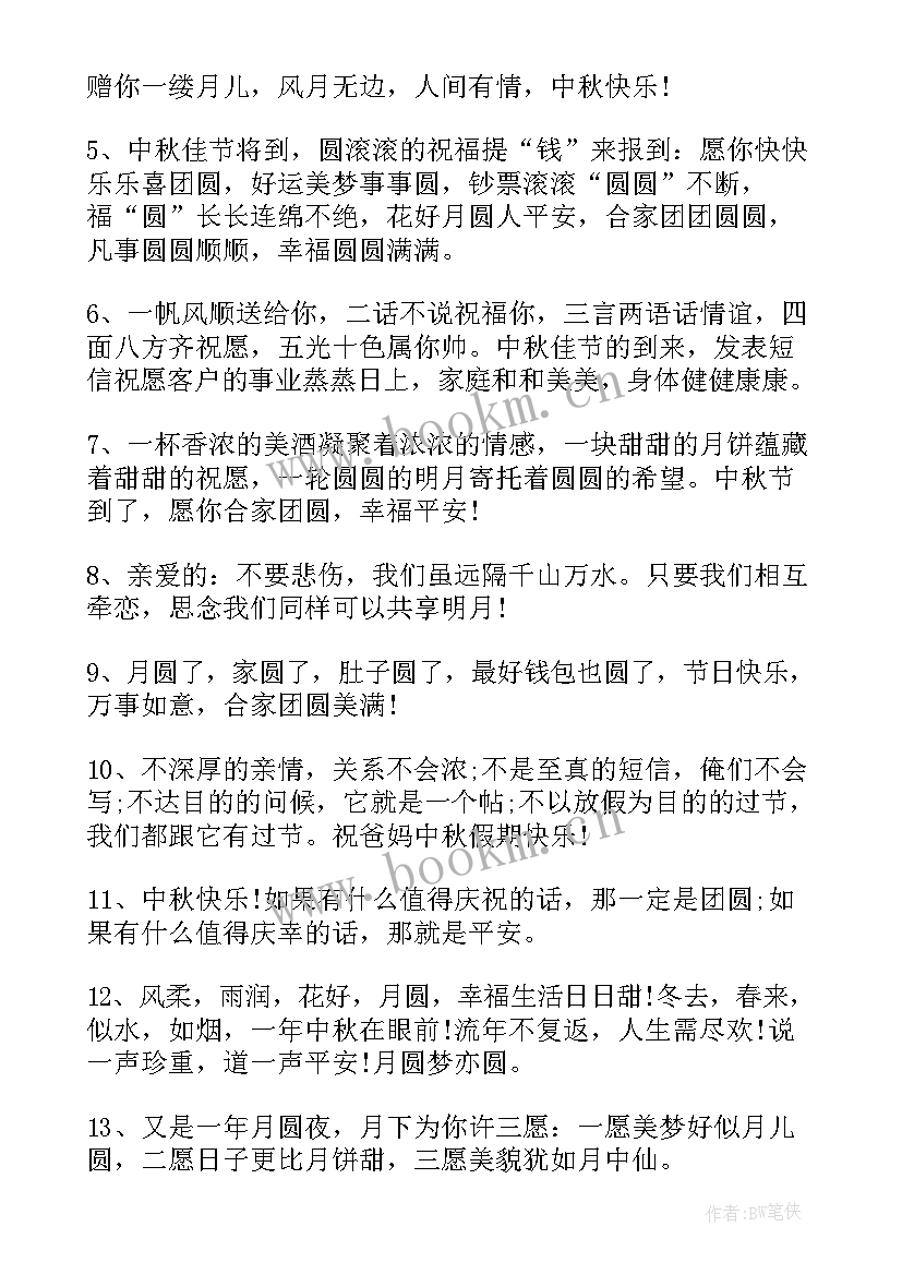 2023年八月十五贺卡祝福语(优质8篇)