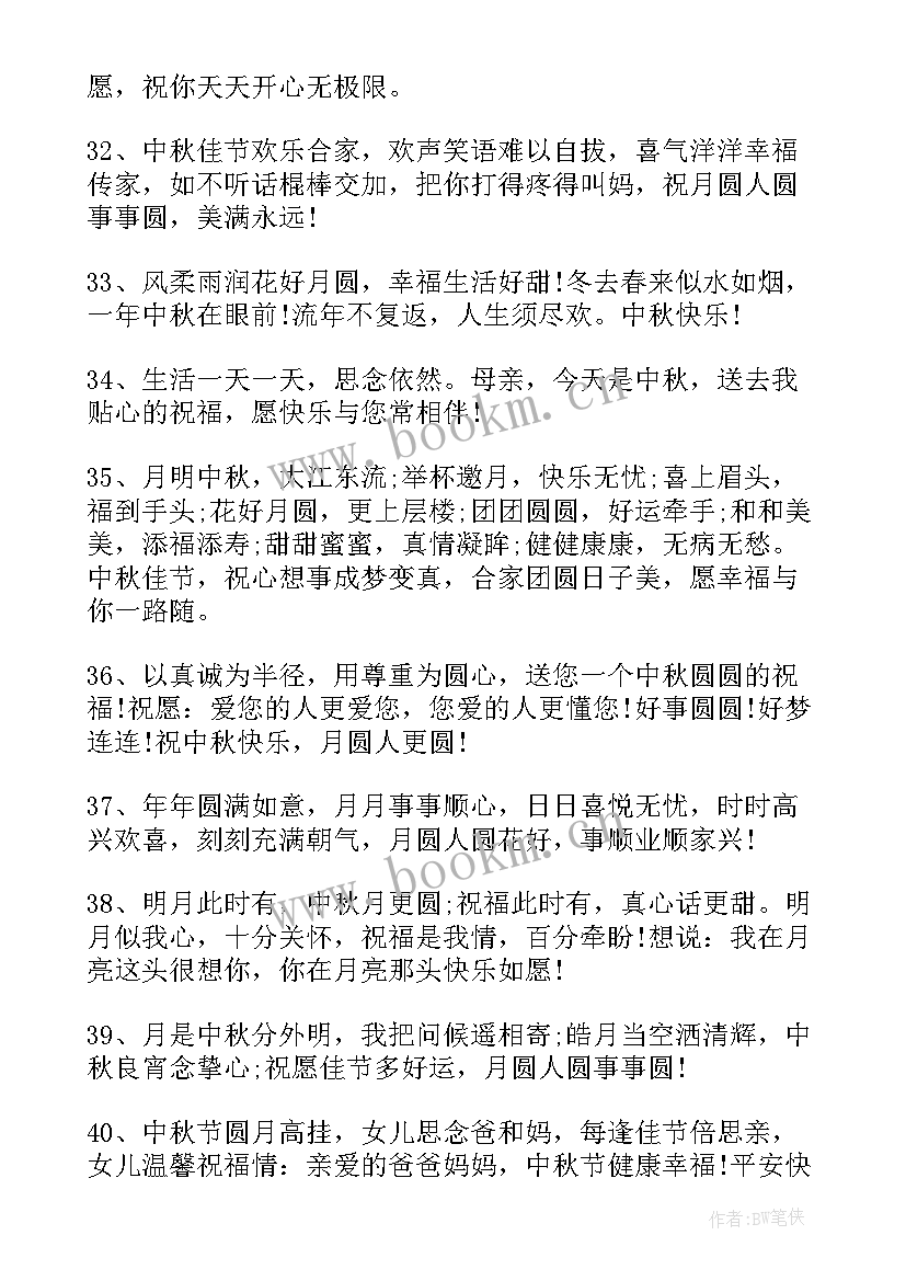 2023年八月十五贺卡祝福语(优质8篇)