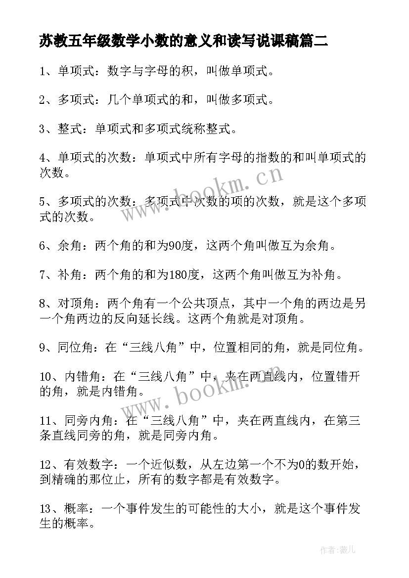 2023年苏教五年级数学小数的意义和读写说课稿(优秀15篇)