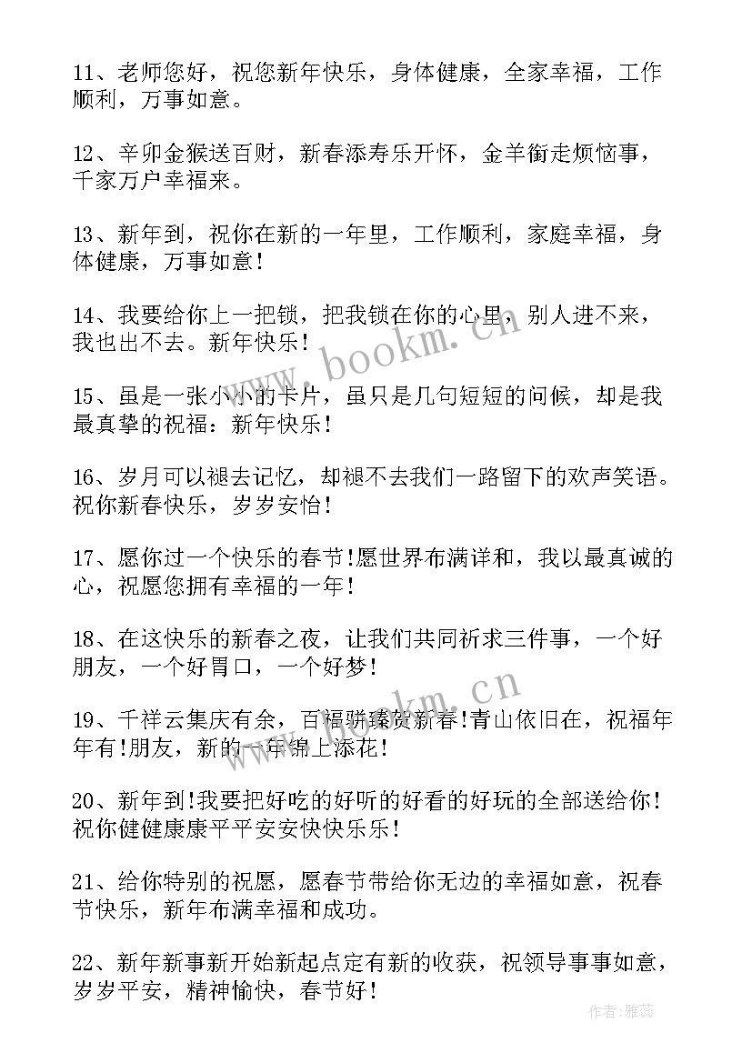 最新春节祝福家人的祝福语四字 春节祝福家人的祝福语(通用8篇)