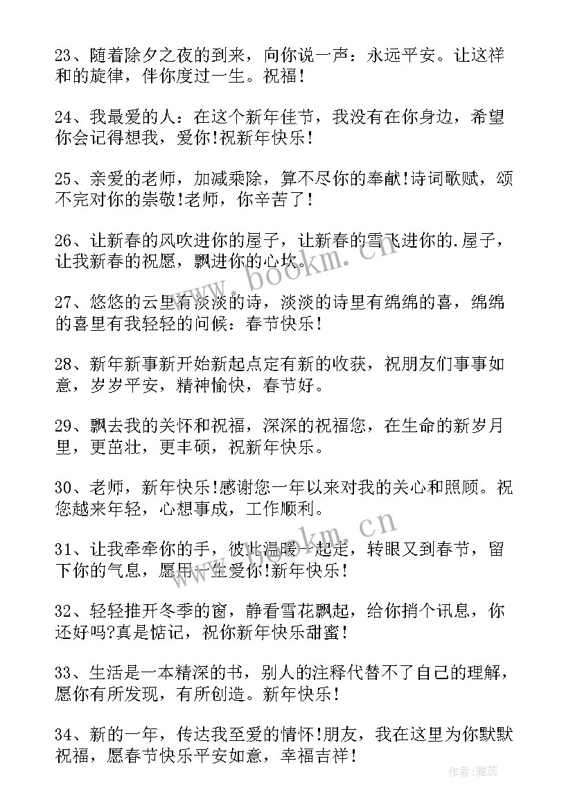 最新春节祝福家人的祝福语四字 春节祝福家人的祝福语(通用8篇)