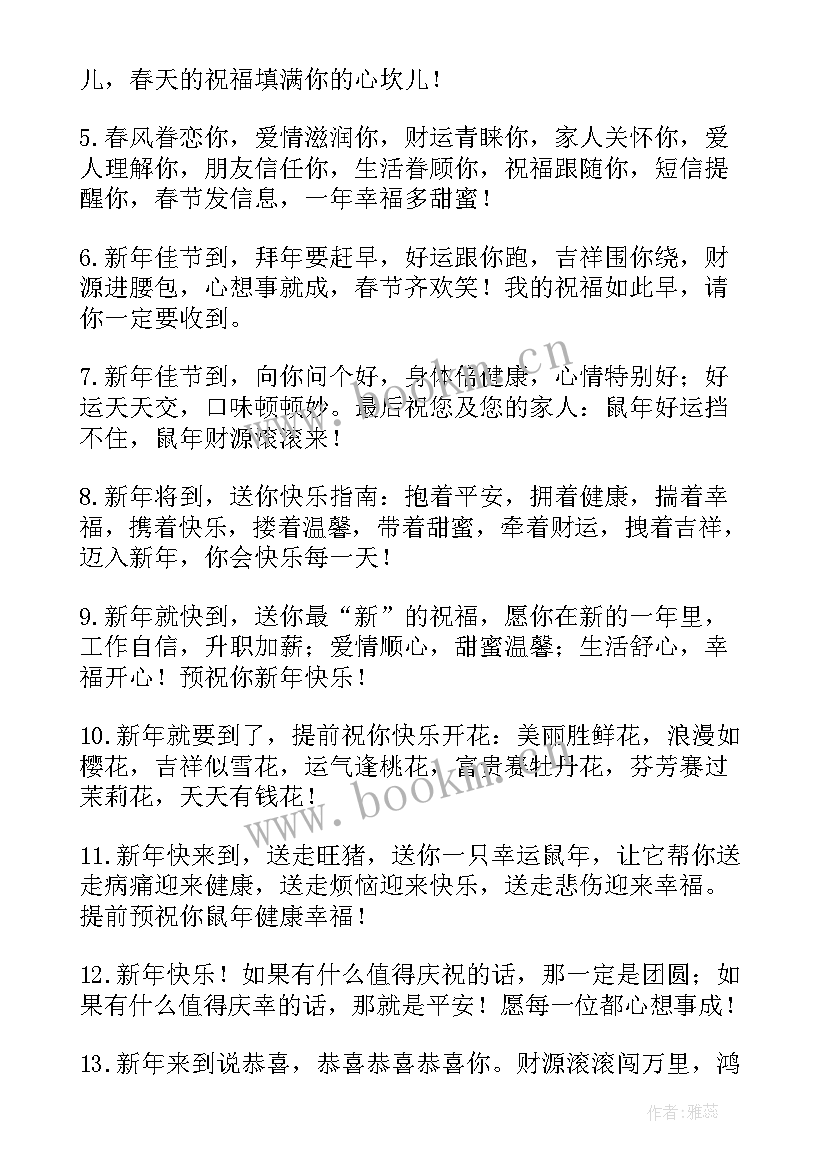 最新春节祝福家人的祝福语四字 春节祝福家人的祝福语(通用8篇)