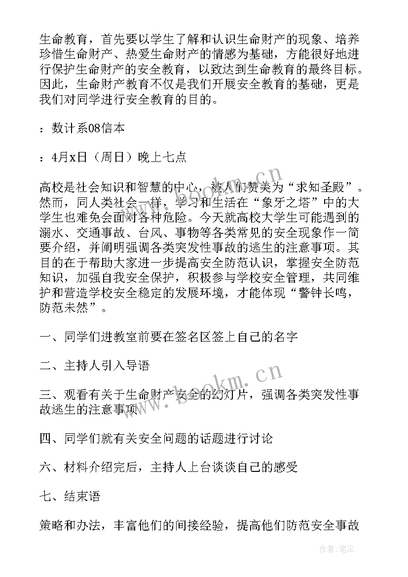 2023年防诈骗安全教育的班会记录 安全教育班会记录总结(精选8篇)