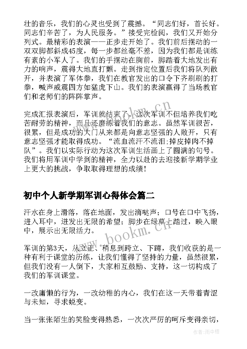 最新初中个人新学期军训心得体会(模板8篇)