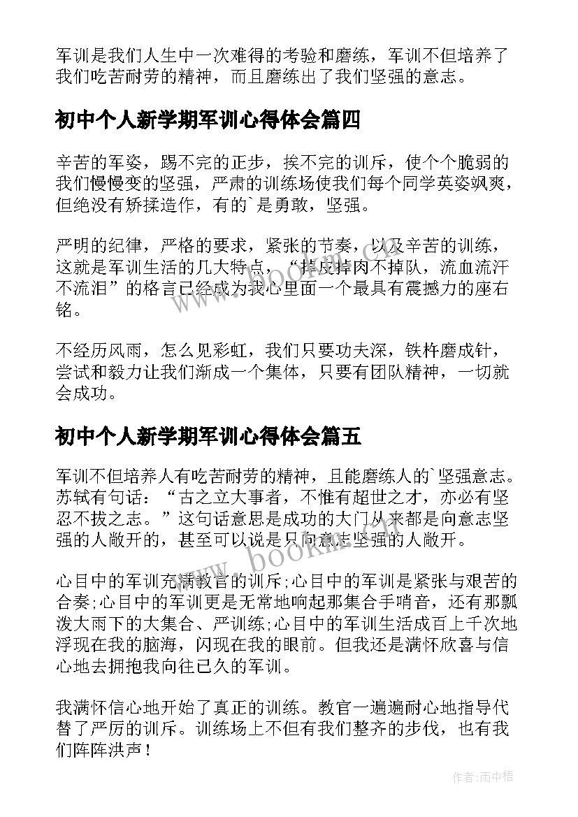 最新初中个人新学期军训心得体会(模板8篇)