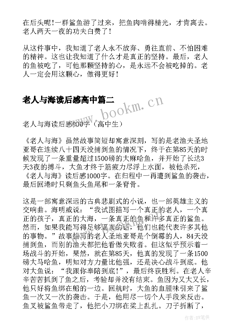 老人与海读后感高中(优质8篇)