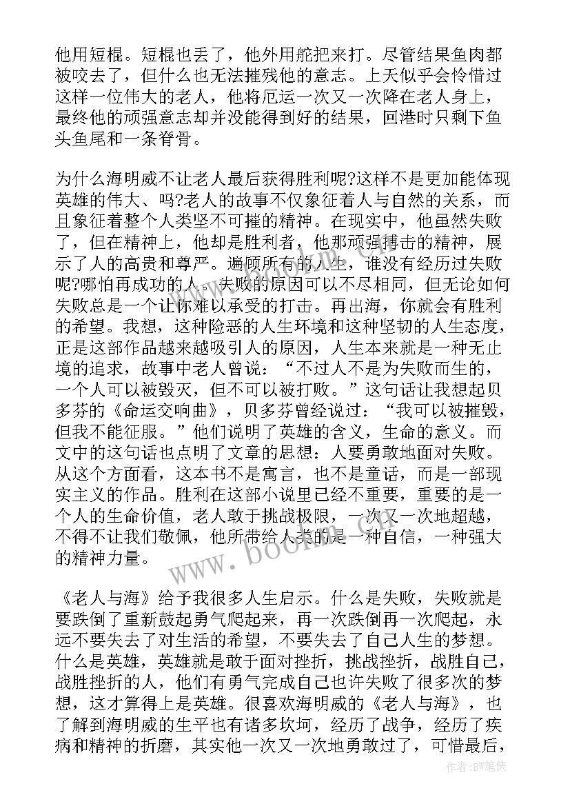 老人与海读后感高中(优质8篇)